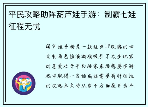 平民攻略助阵葫芦娃手游：制霸七娃征程无忧