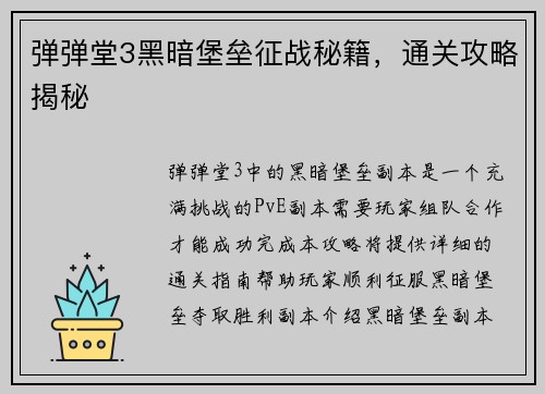 弹弹堂3黑暗堡垒征战秘籍，通关攻略揭秘