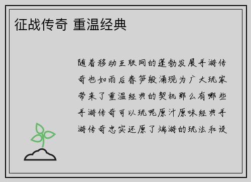 征战传奇 重温经典