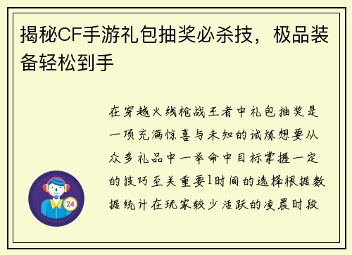 揭秘CF手游礼包抽奖必杀技，极品装备轻松到手