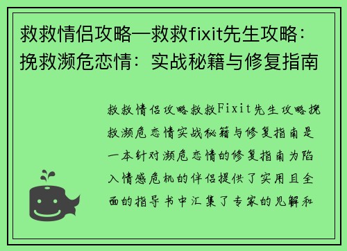 救救情侣攻略—救救fixit先生攻略：挽救濒危恋情：实战秘籍与修复指南