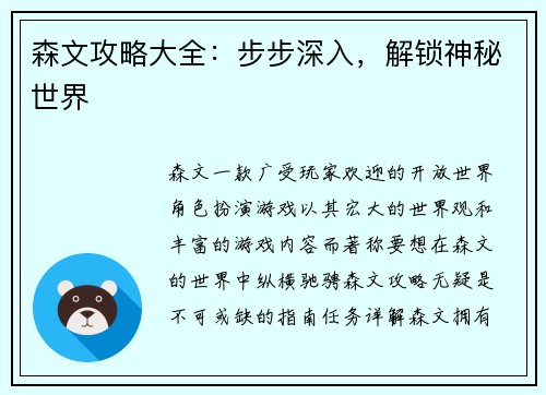 森文攻略大全：步步深入，解锁神秘世界