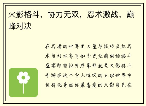 火影格斗，协力无双，忍术激战，巅峰对决