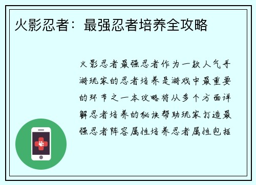 火影忍者：最强忍者培养全攻略