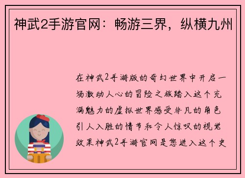 神武2手游官网：畅游三界，纵横九州