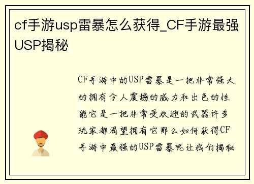 cf手游usp雷暴怎么获得_CF手游最强USP揭秘