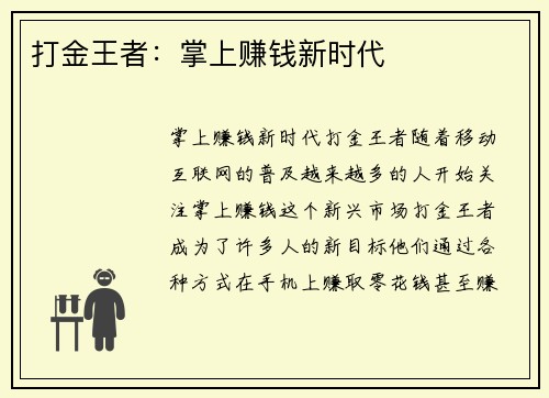 打金王者：掌上赚钱新时代