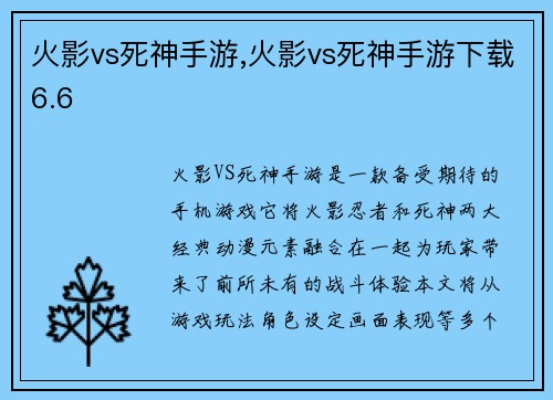 火影vs死神手游,火影vs死神手游下载6.6