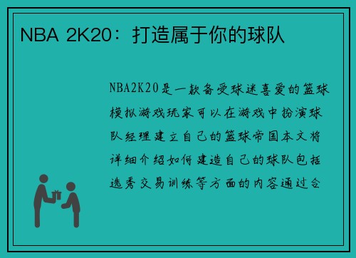 NBA 2K20：打造属于你的球队