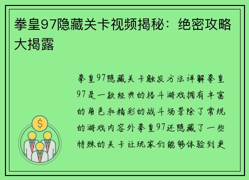 拳皇97隐藏关卡视频揭秘：绝密攻略大揭露